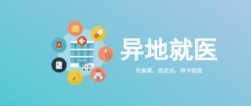 異地就醫(yī)備案結(jié)果自助查詢(xún)?nèi)ヂ? />
</span>
<span id=