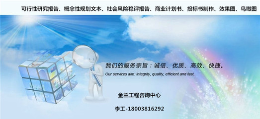 【鎮(zhèn)平項(xiàng)目申報(bào)材料編寫(xiě)公司】_專(zhuān)業(yè)做_金蘭項(xiàng)目咨詢(xún)中心 - 商國(guó)互聯(lián)網(wǎng)